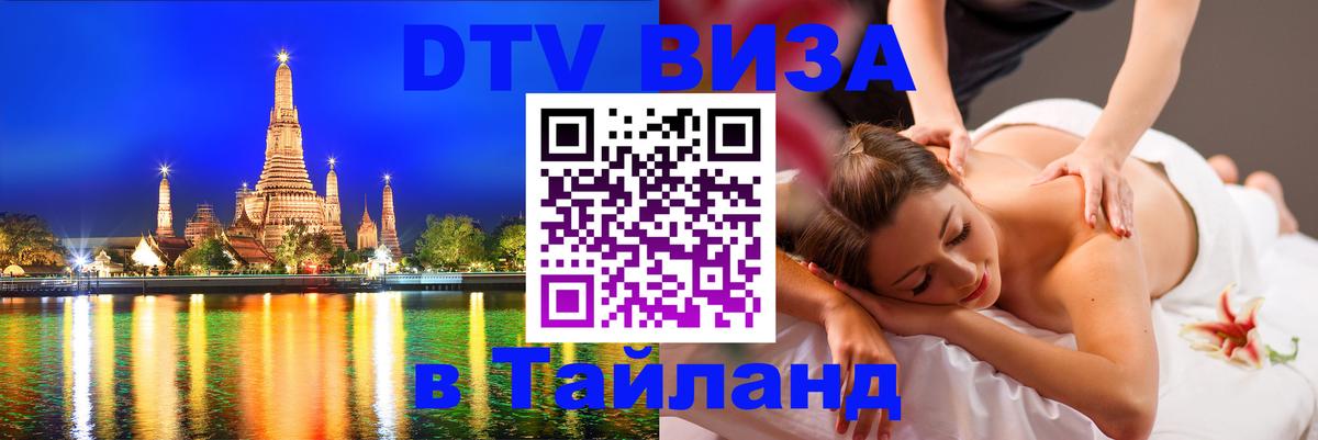 Сколько стоит DTV виза — актуальные цены, оформление даже без документов - Барнаул  18.11.2025 